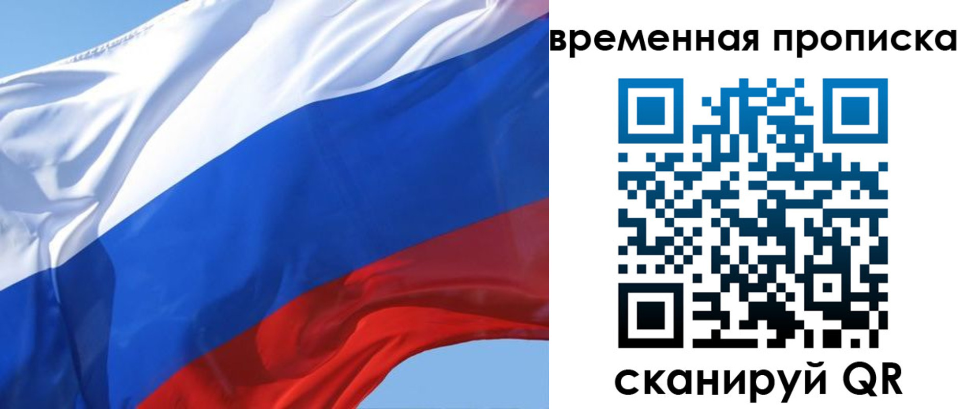 временная регистрация для всех в Первомайске