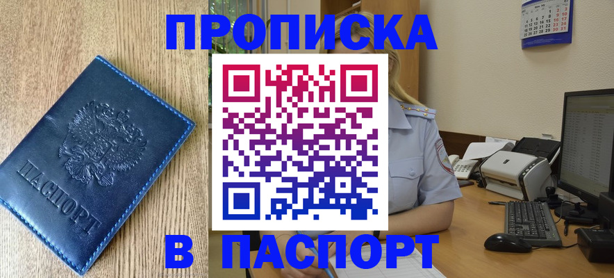временная регистрация в Первомайске