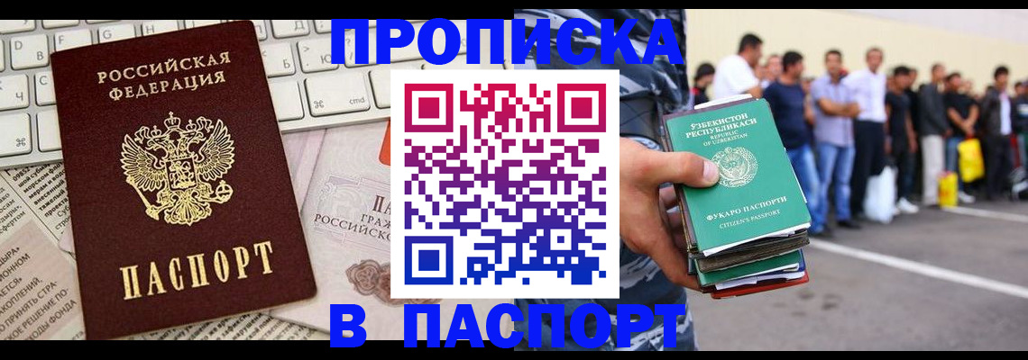прописка в квартире в Первомайске