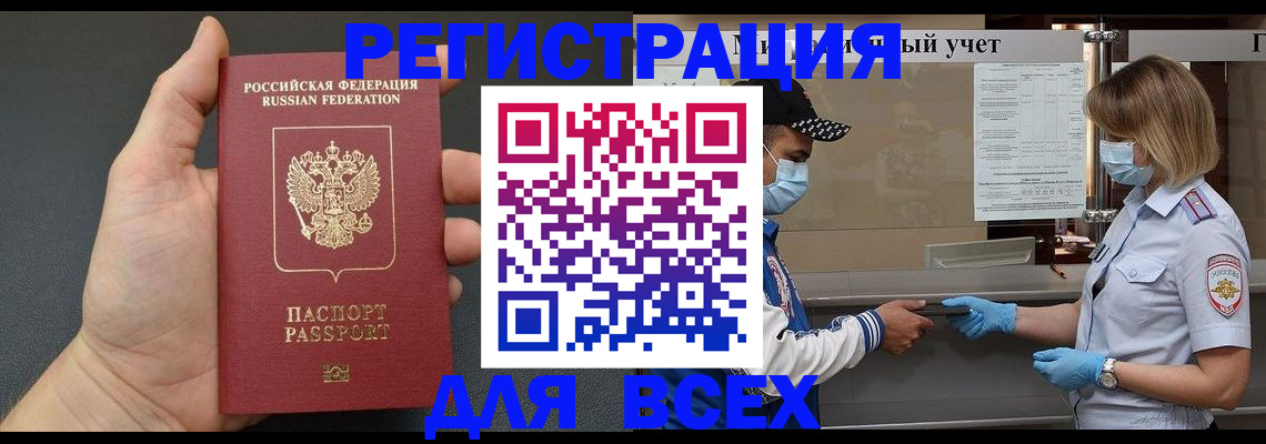 миграционный учет в Первомайске